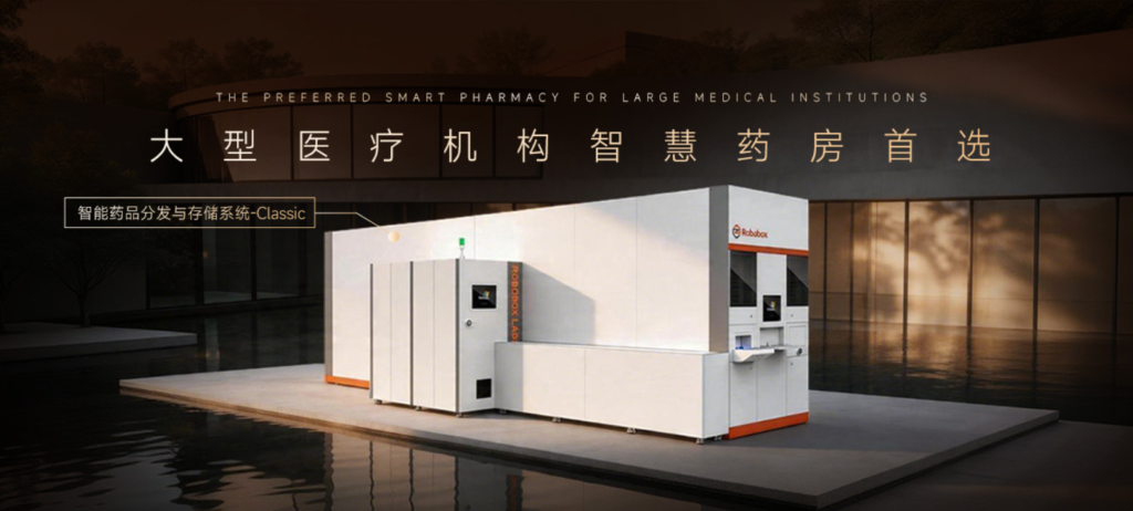 自动发药机选型指南：医院药房智能化升级必读指南